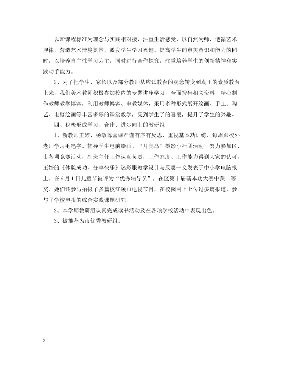 学校美术教育教研活动总结_第2页