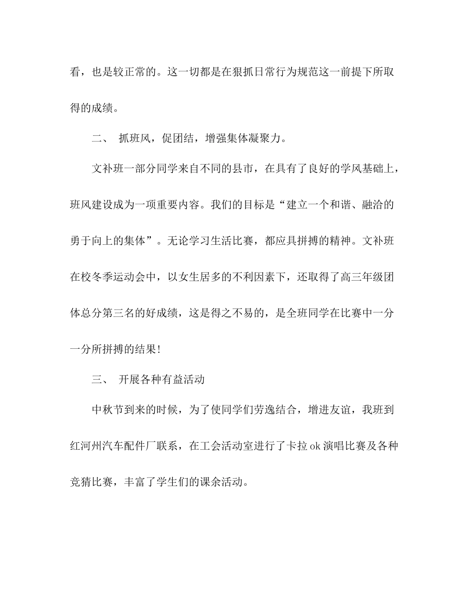 2020学年文补班班主任工作总结_第2页