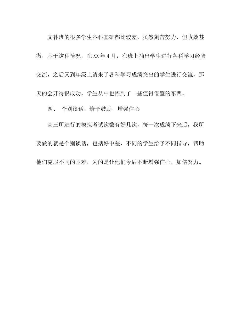 2020学年文补班班主任工作总结_第3页