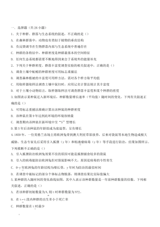 高中生物必修生态系统练习题