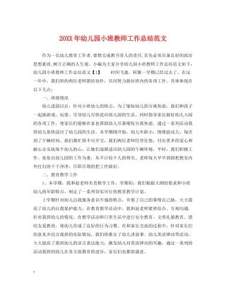 幼儿园小班教师工作总结范文