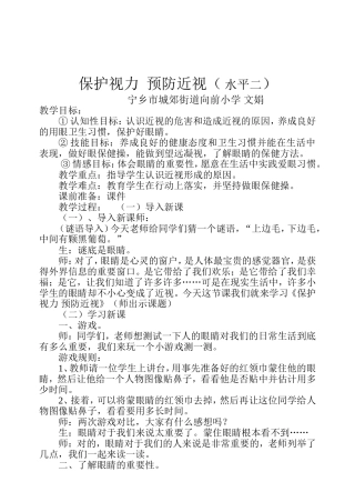 保护视力，预防近视教案