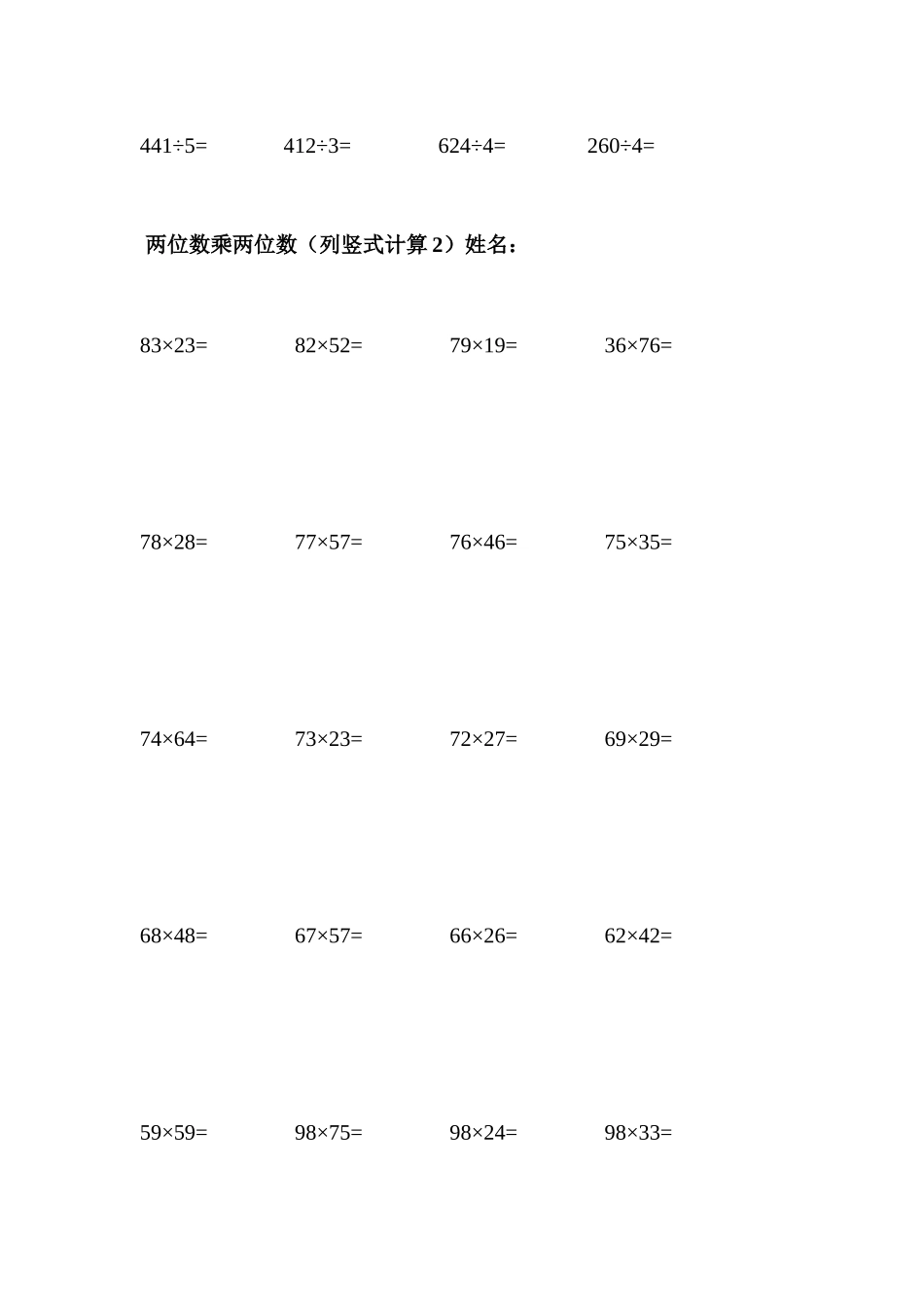 乘除法练习题2_第2页
