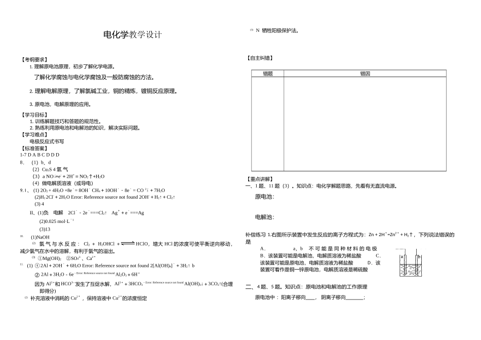 电化学教学设计_第1页