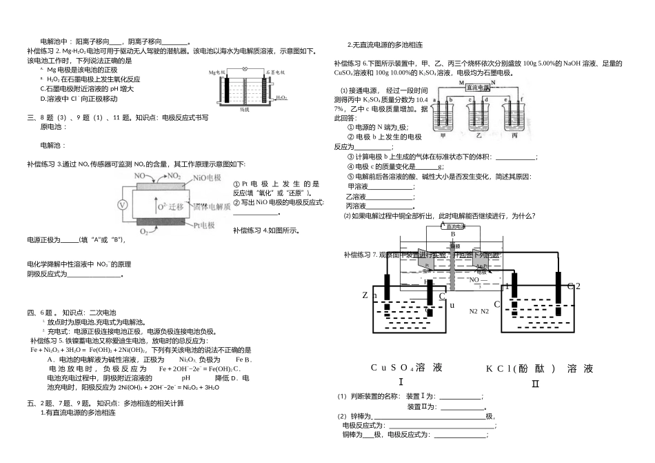 电化学教学设计_第2页