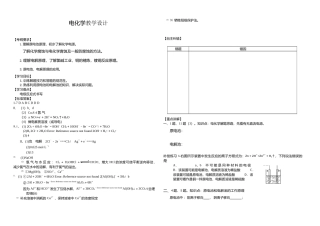 电化学教学设计
