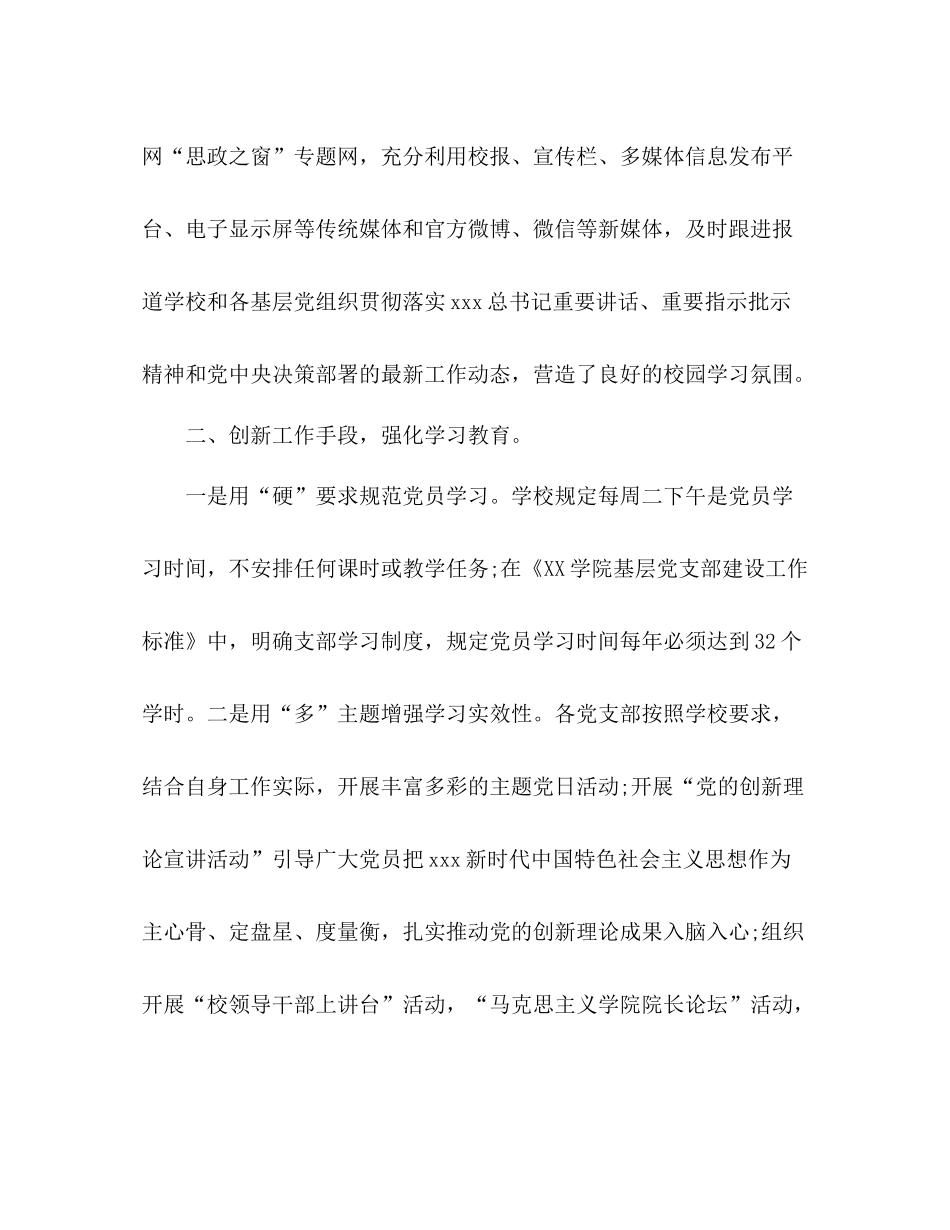 校园年党员教育培训工作总结_第2页