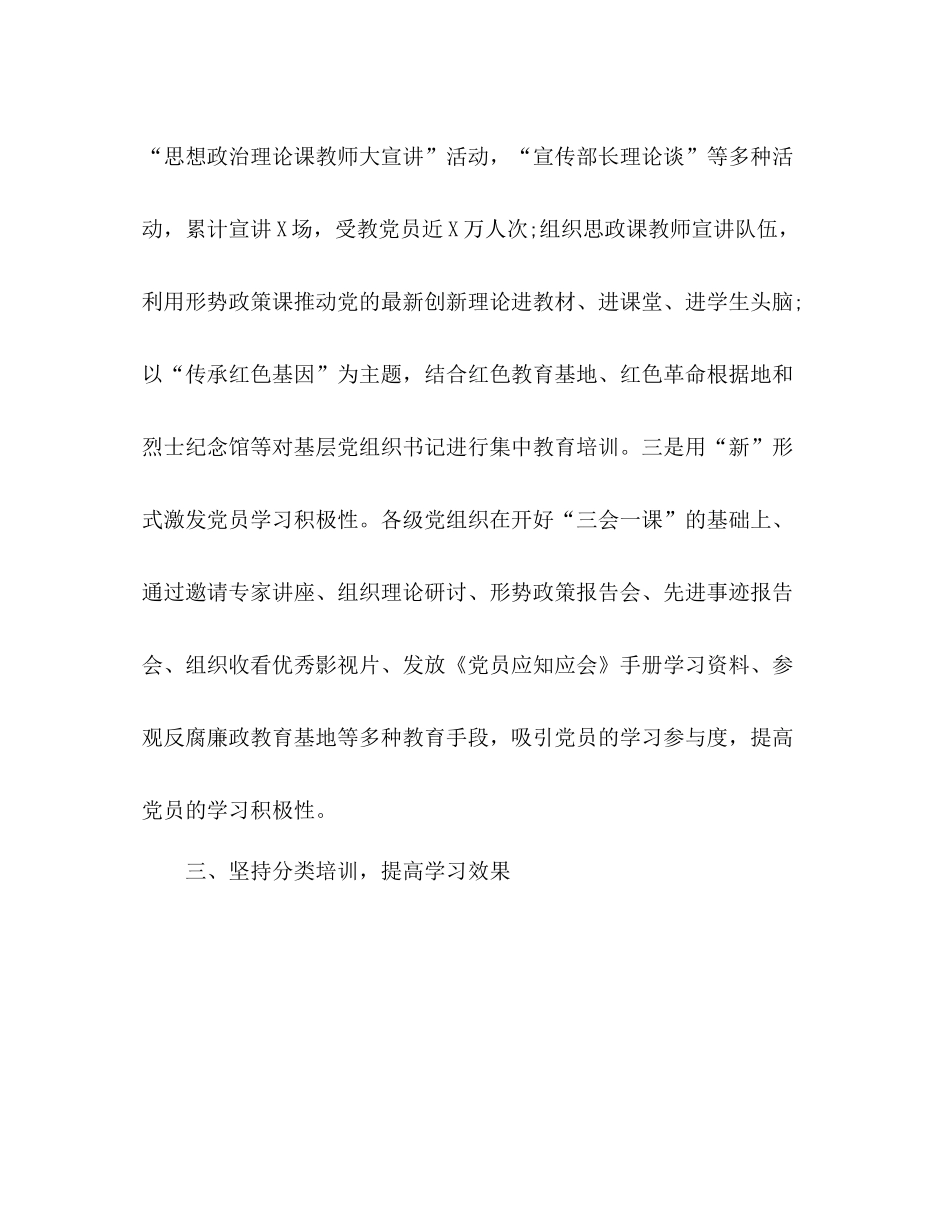 校园年党员教育培训工作总结_第3页