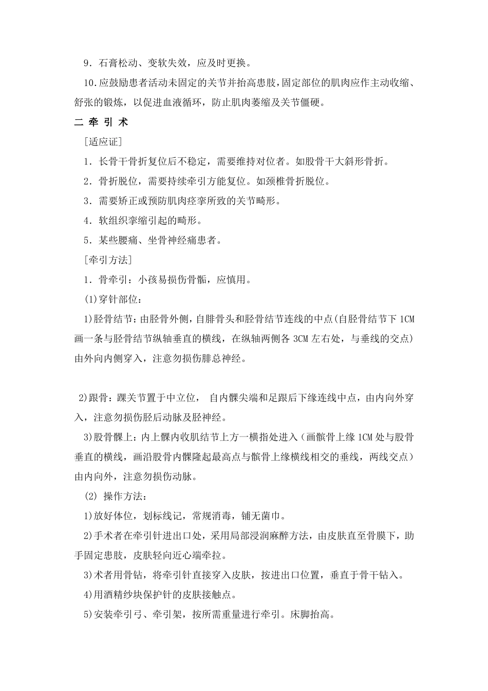 骨科常规操作规范_第2页