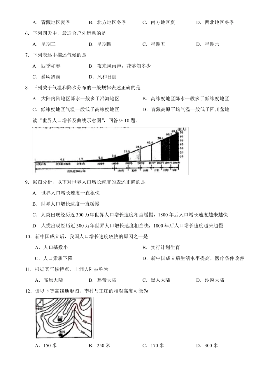 2020湖南湘西州中考地理试卷及答案_第2页