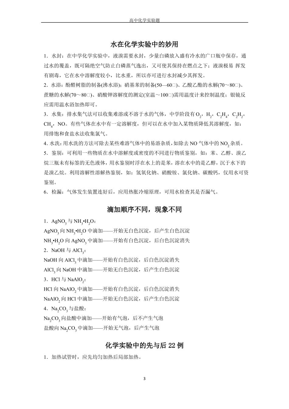 高中化学：试验题超全归纳!_第3页