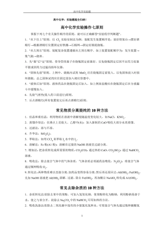 高中化学：试验题超全归纳!