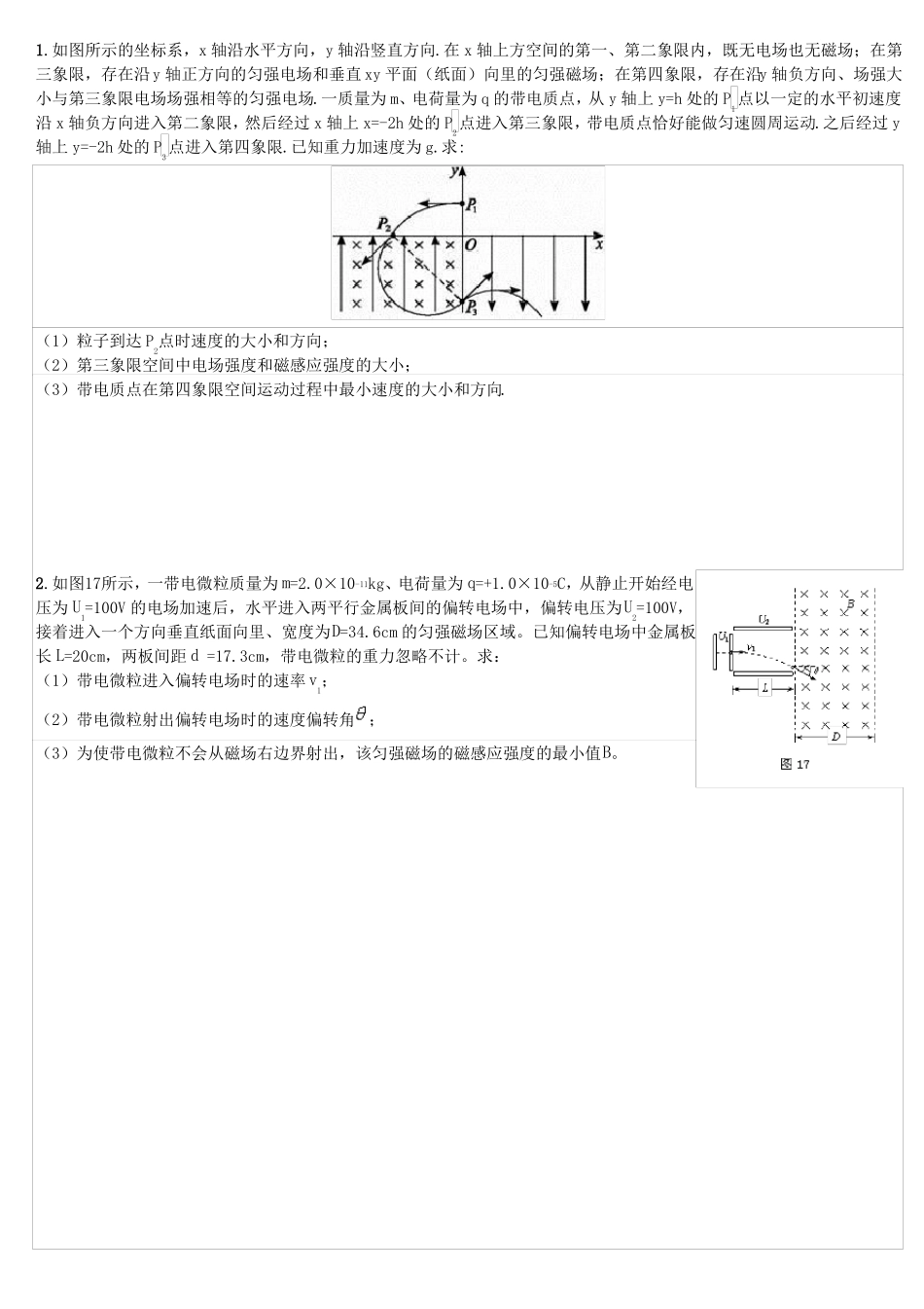高三电磁场必做综合题_第1页
