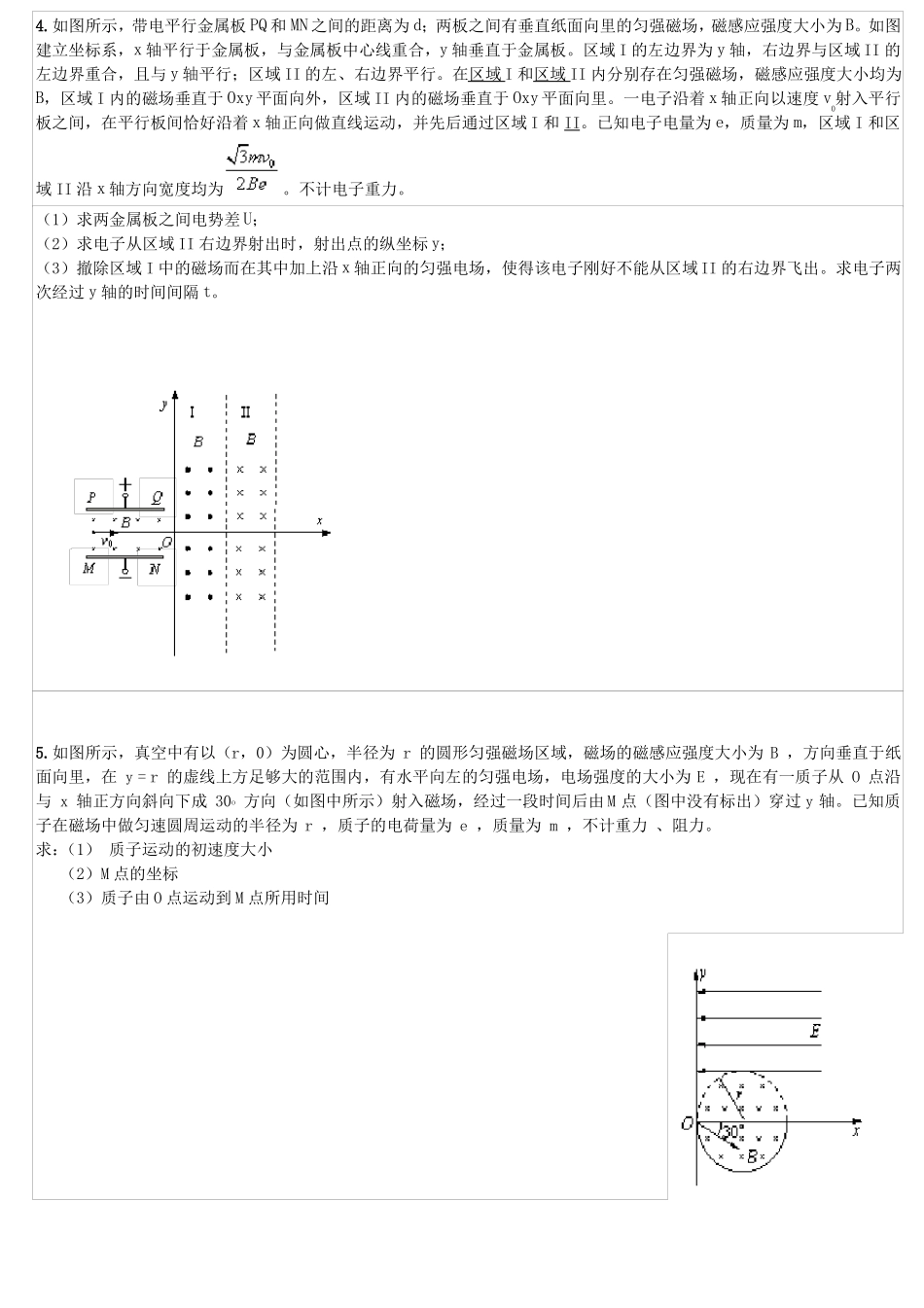 高三电磁场必做综合题_第2页
