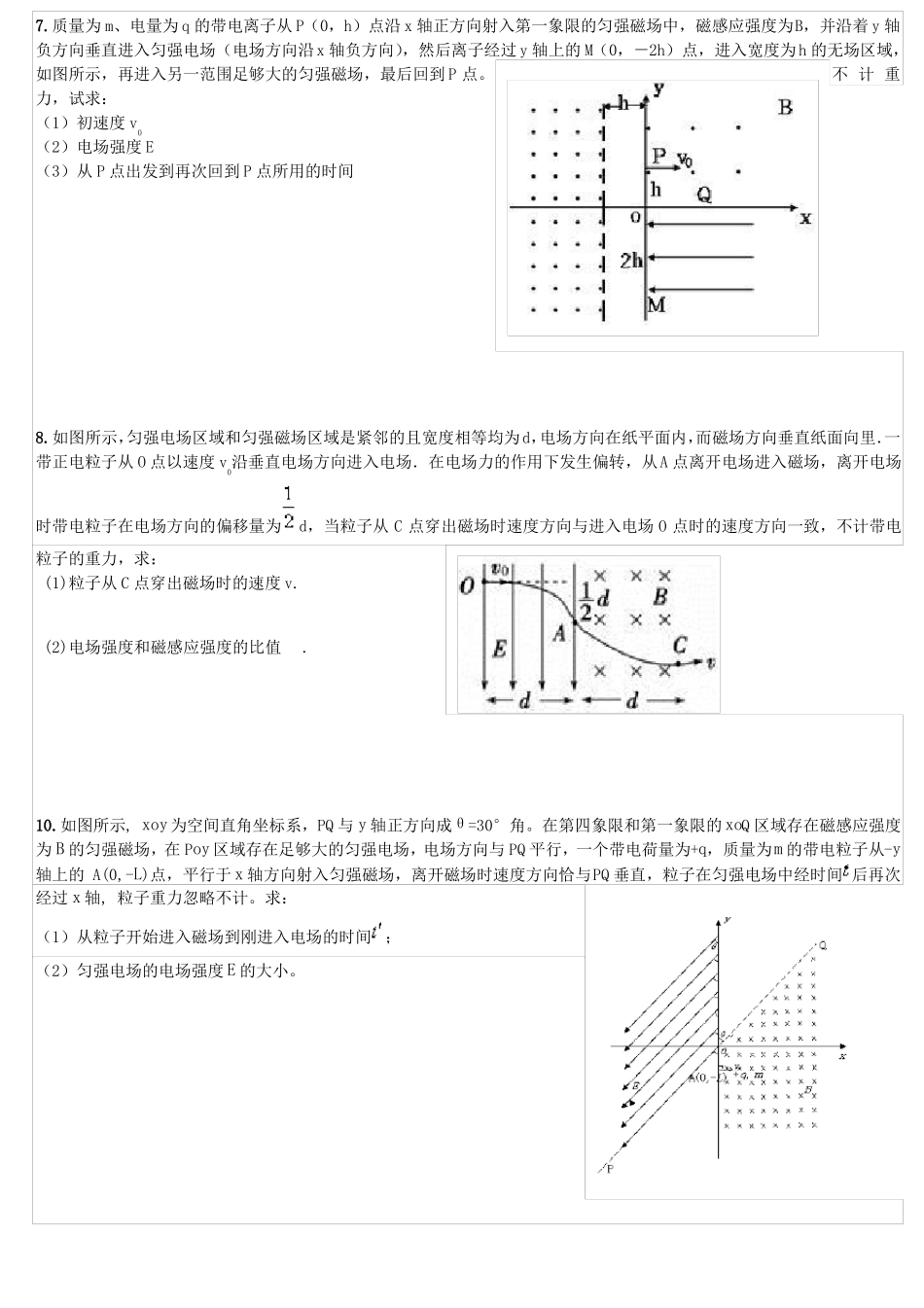 高三电磁场必做综合题_第3页