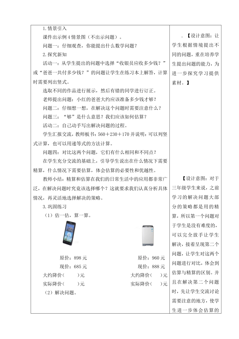 解决问题教案 (2)_第2页