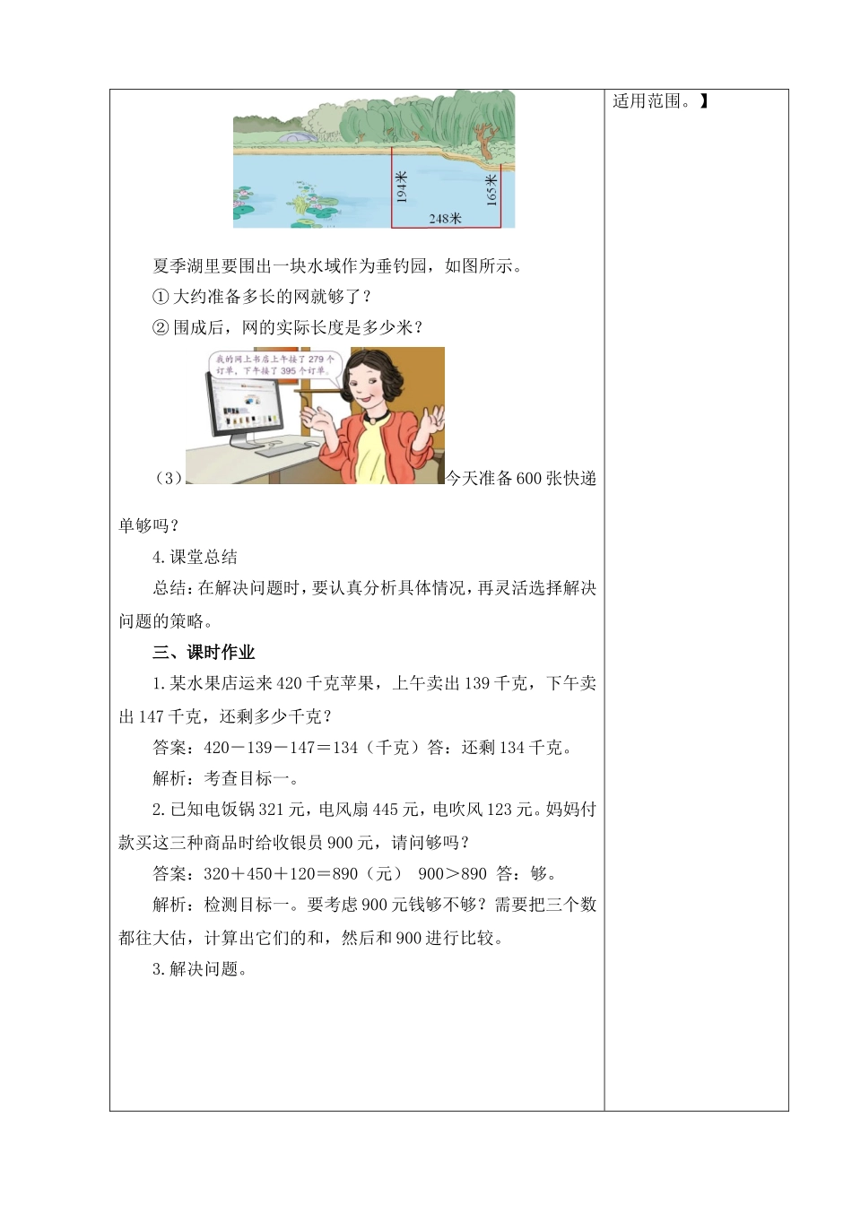 解决问题教案 (2)_第3页