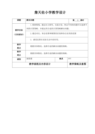 解决问题教案 (2)