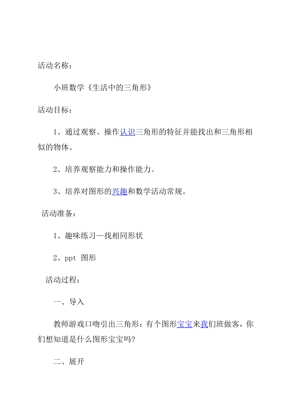 生活中的三角形_第1页