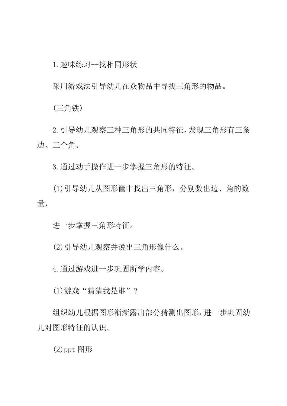 生活中的三角形_第2页