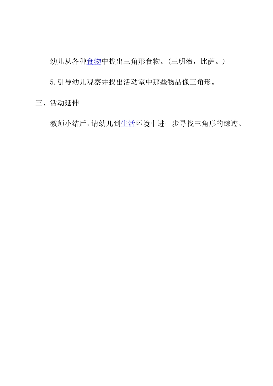 生活中的三角形_第3页