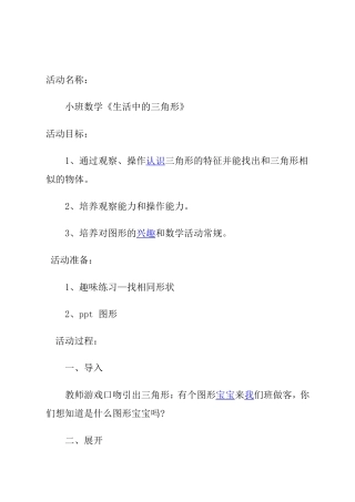 生活中的三角形