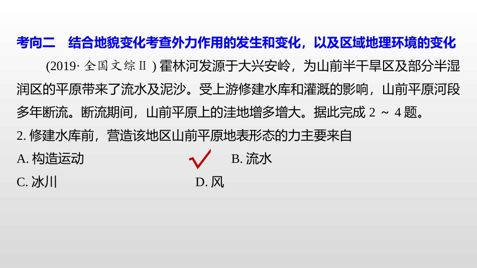 第13讲外力作用和河流地貌_第2页