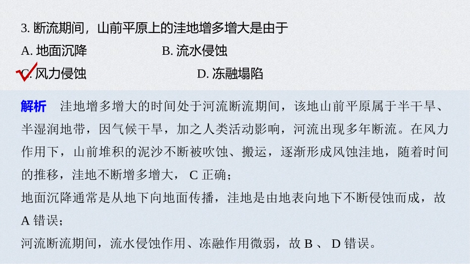 第13讲外力作用和河流地貌_第3页
