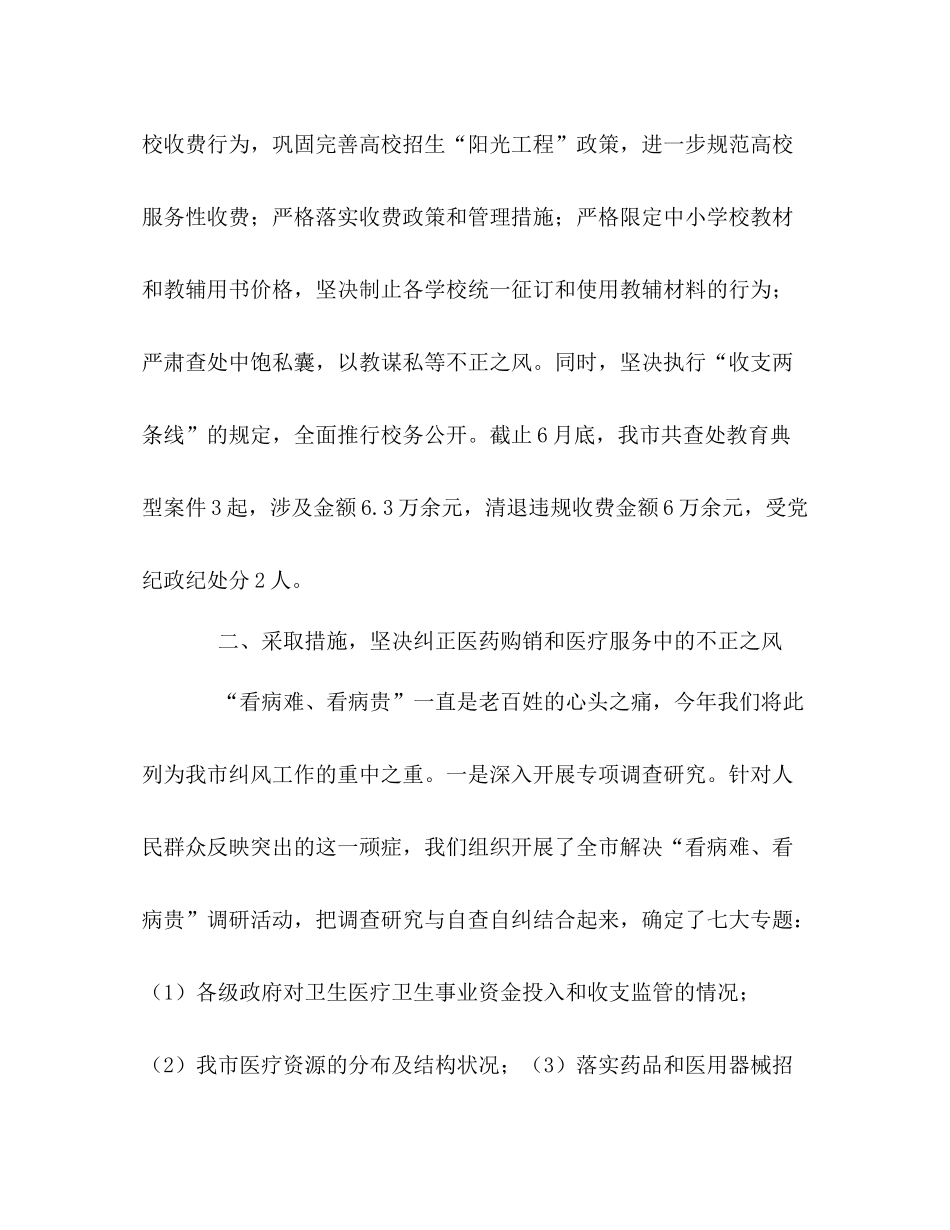 2020年上半年纠风工作总结_第2页