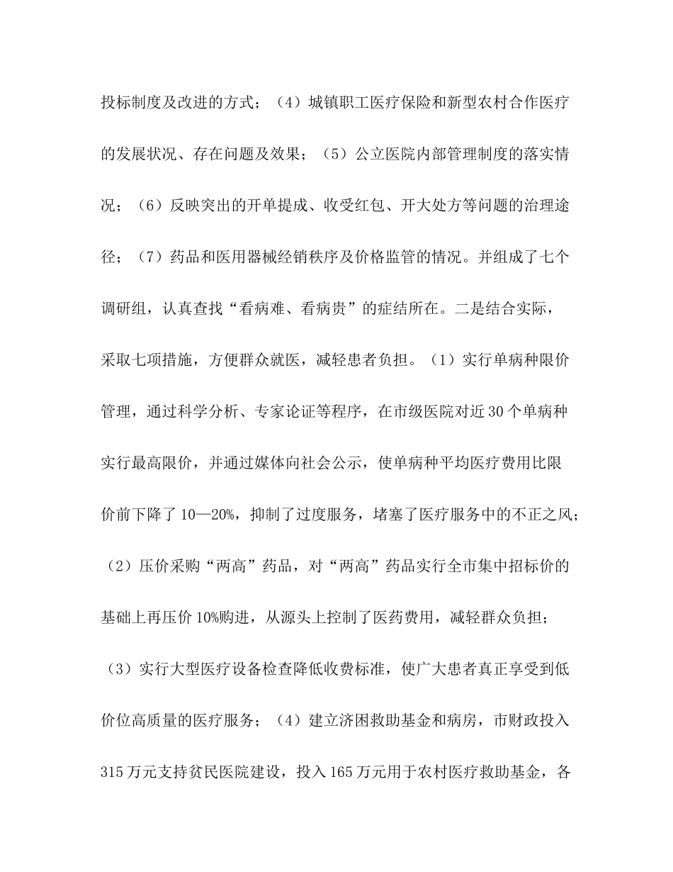 2020年上半年纠风工作总结_第3页