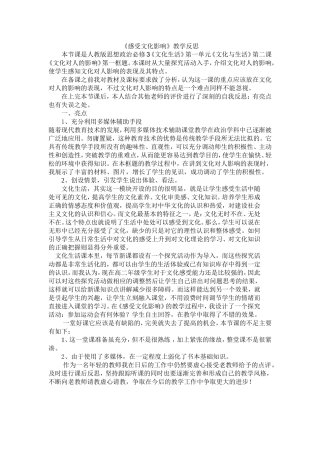 感受文化影响教学反思