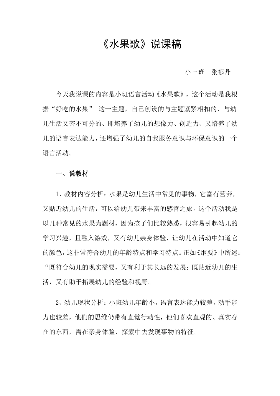 水果歌说课稿_第1页
