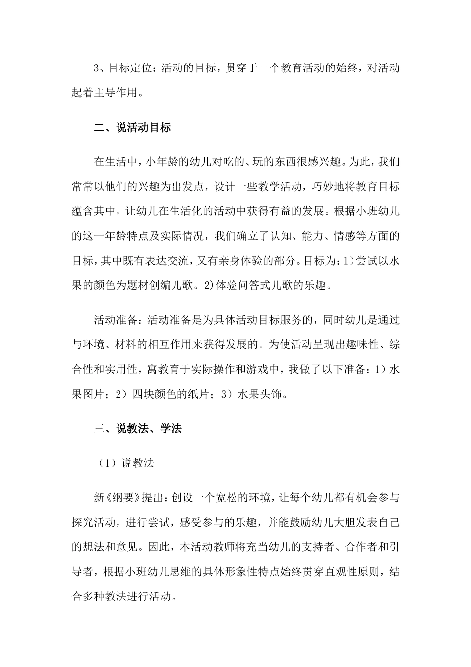 水果歌说课稿_第2页