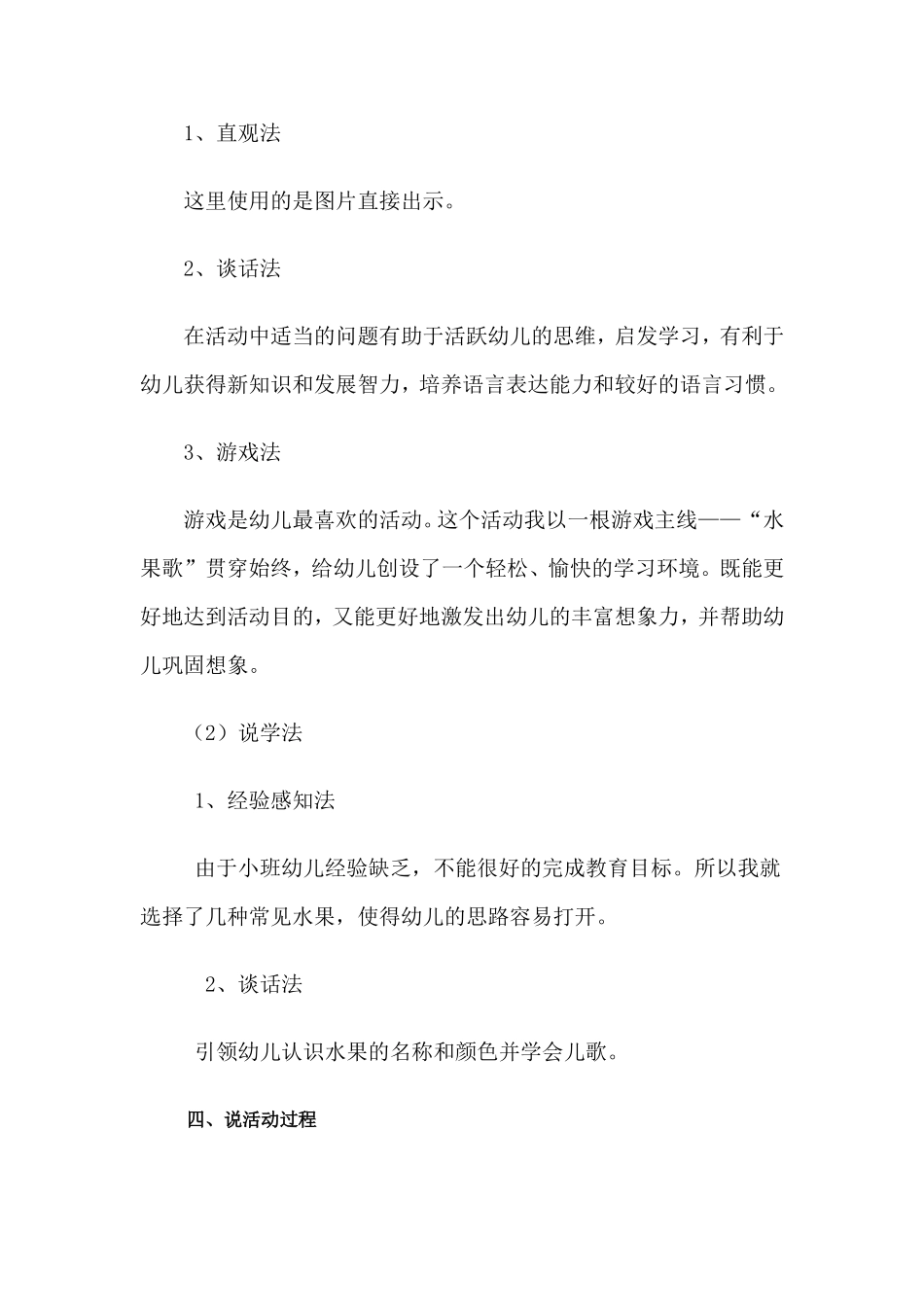 水果歌说课稿_第3页