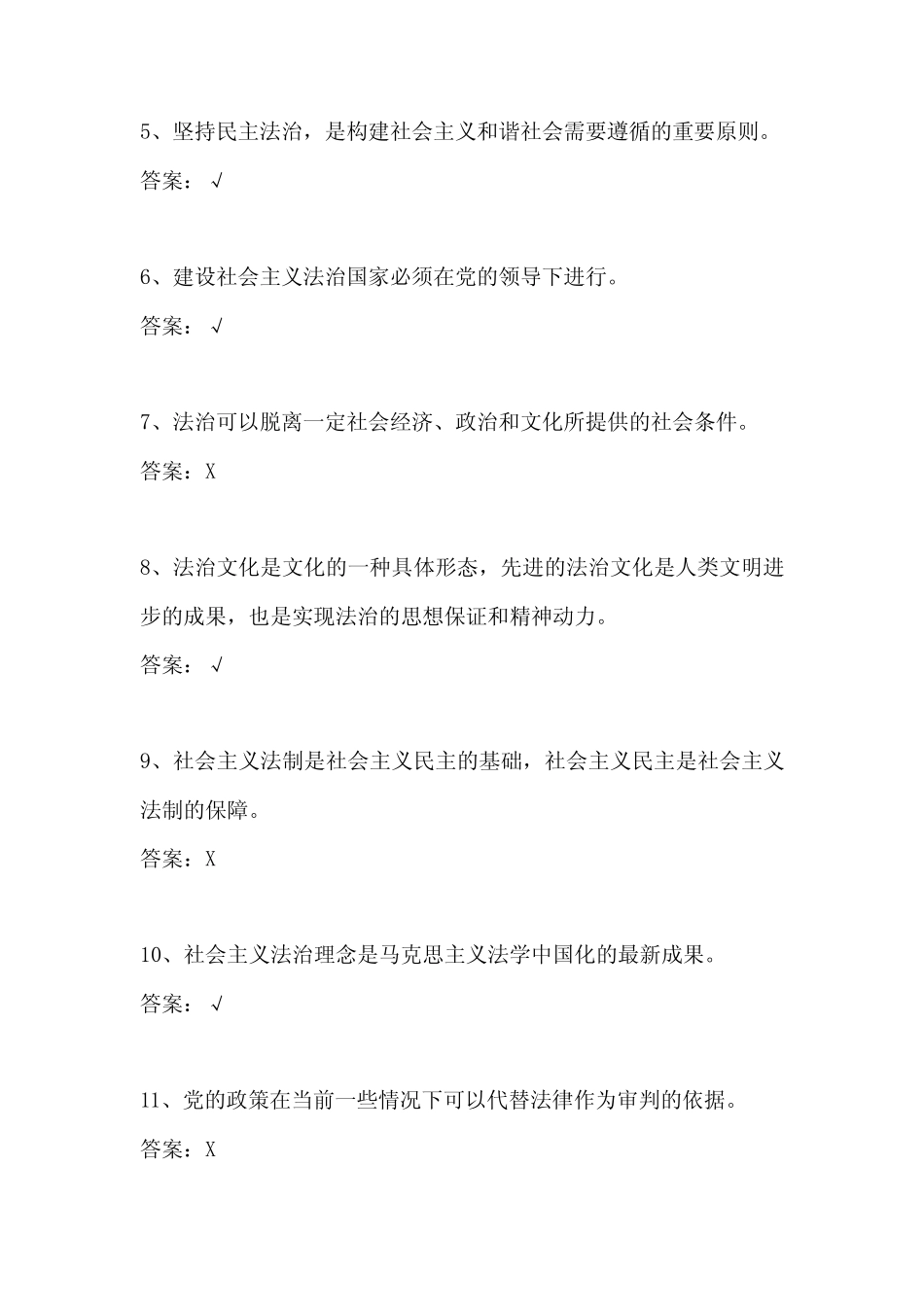2021年普法知识竞赛抢答题库及答案(共110题) _第2页