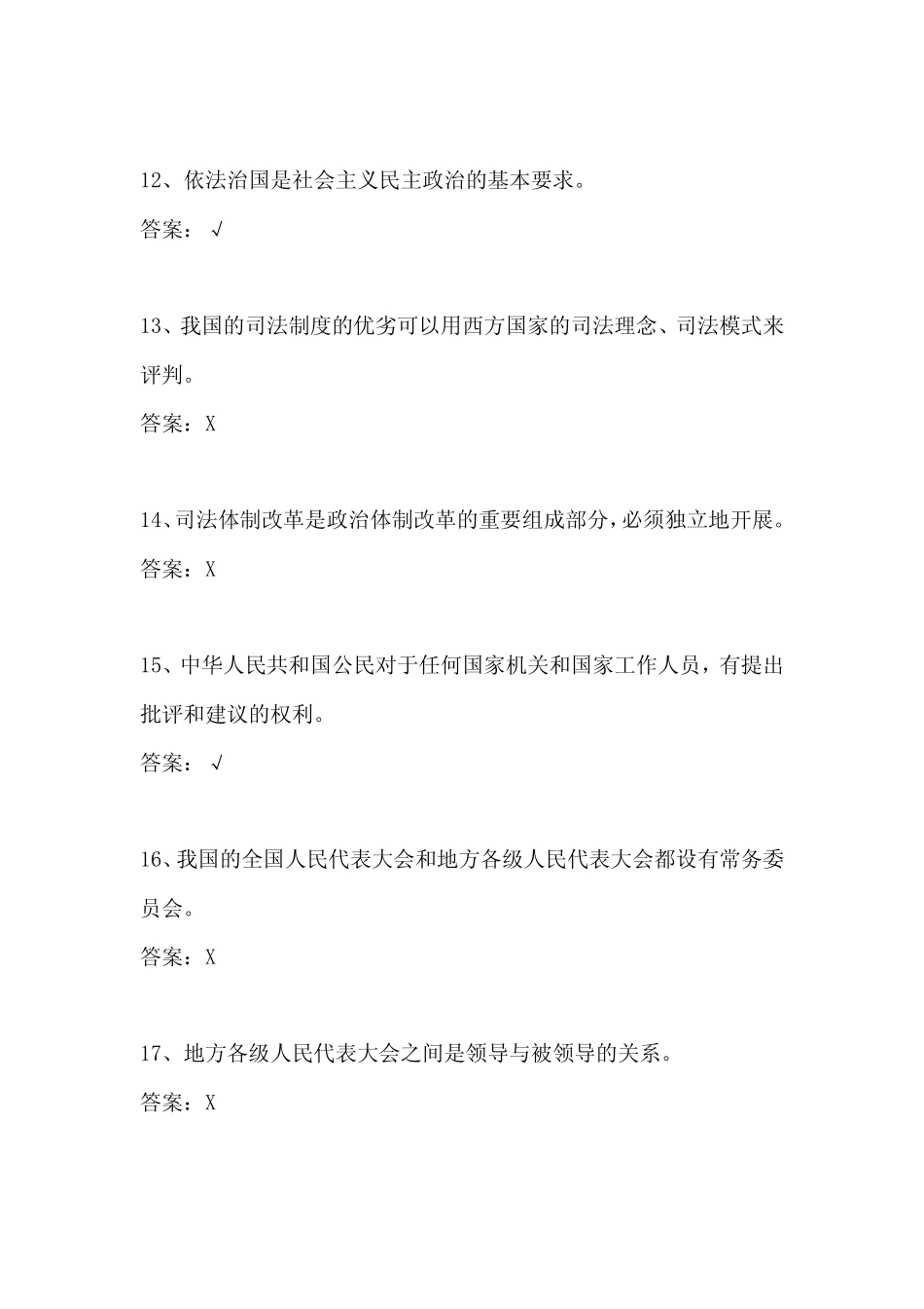 2021年普法知识竞赛抢答题库及答案(共110题) _第3页