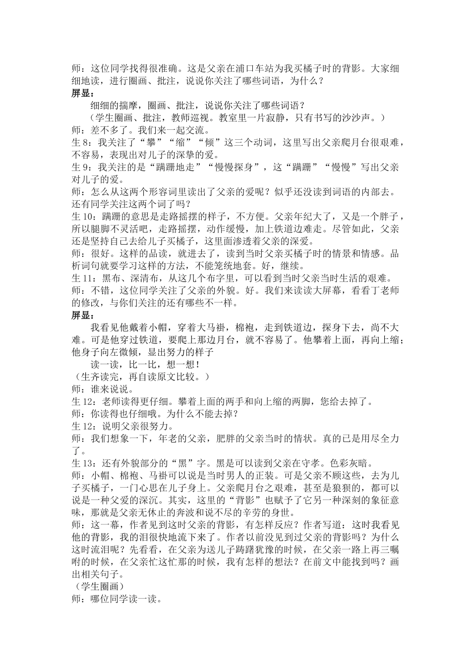 《背影》课堂实录_第2页