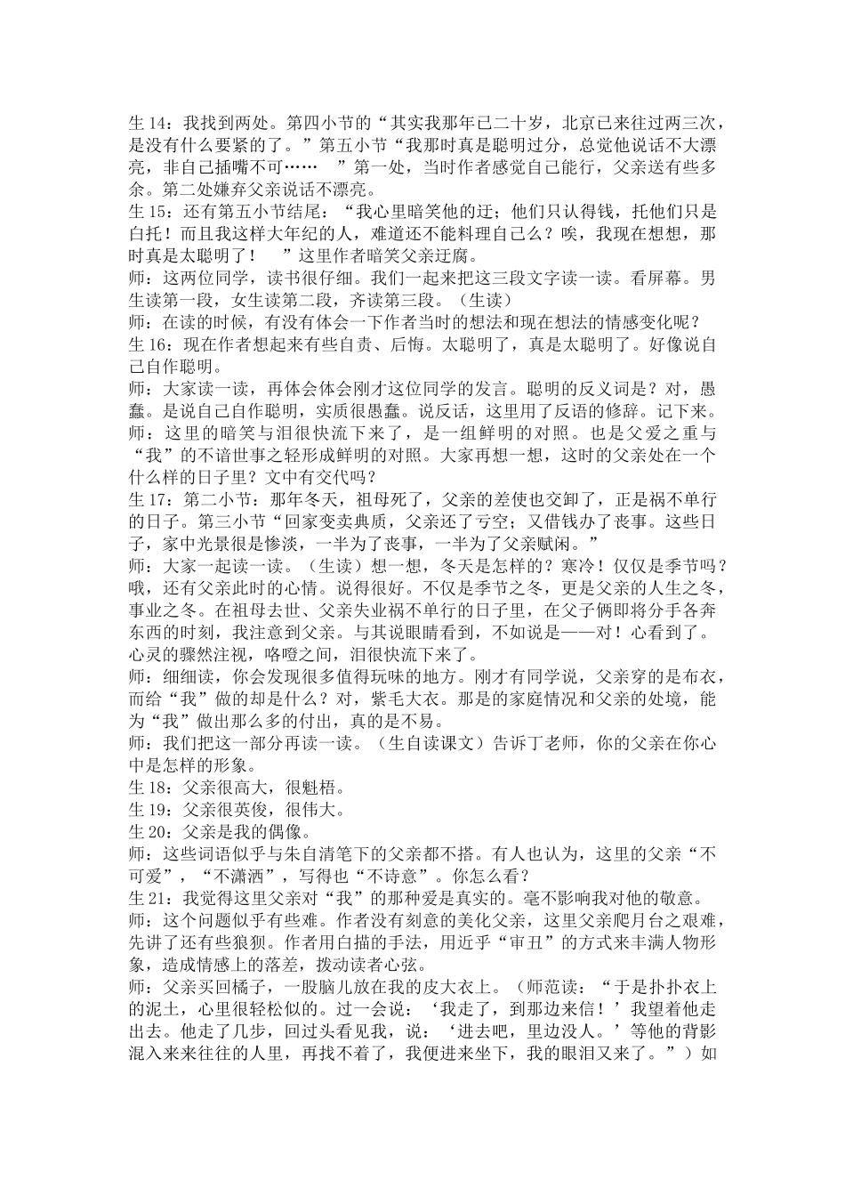 《背影》课堂实录_第3页