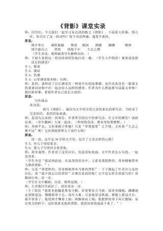 《背影》课堂实录