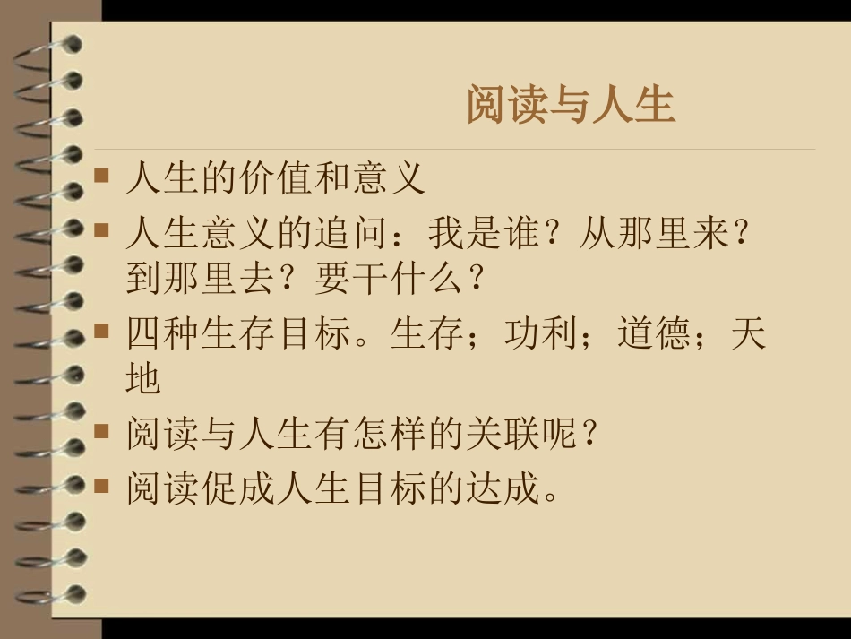 《阅读与人生》_第1页