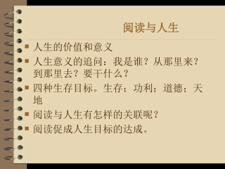 《阅读与人生》