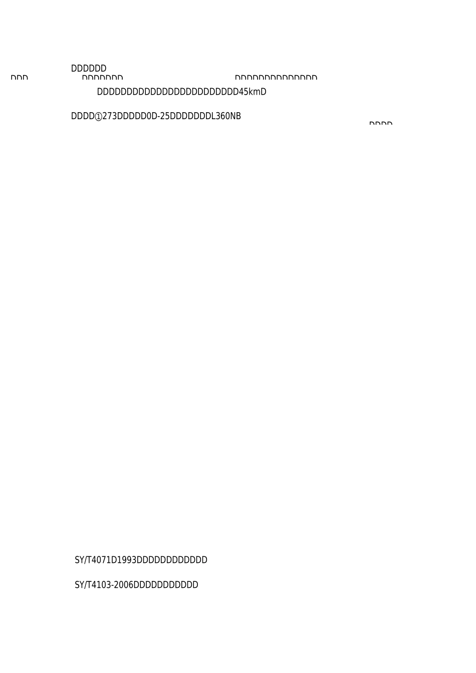 天然气管道防腐报告_第2页