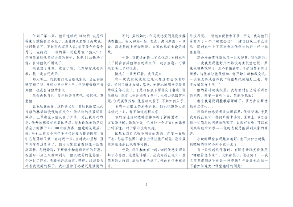 研究22故事三稿睡觉管理专家_第2页