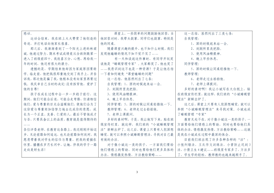 研究22故事三稿睡觉管理专家_第3页