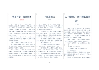研究22故事三稿睡觉管理专家