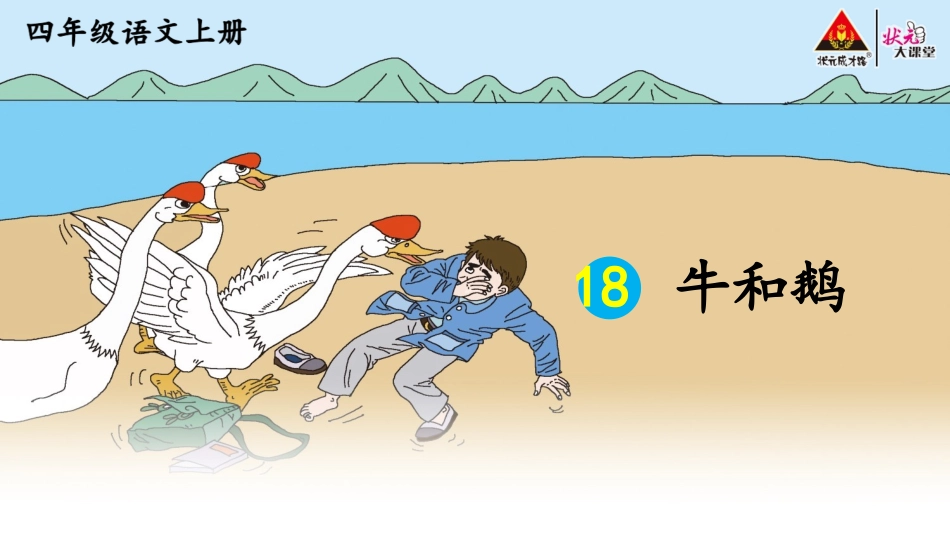 牛和鹅最终版_第3页