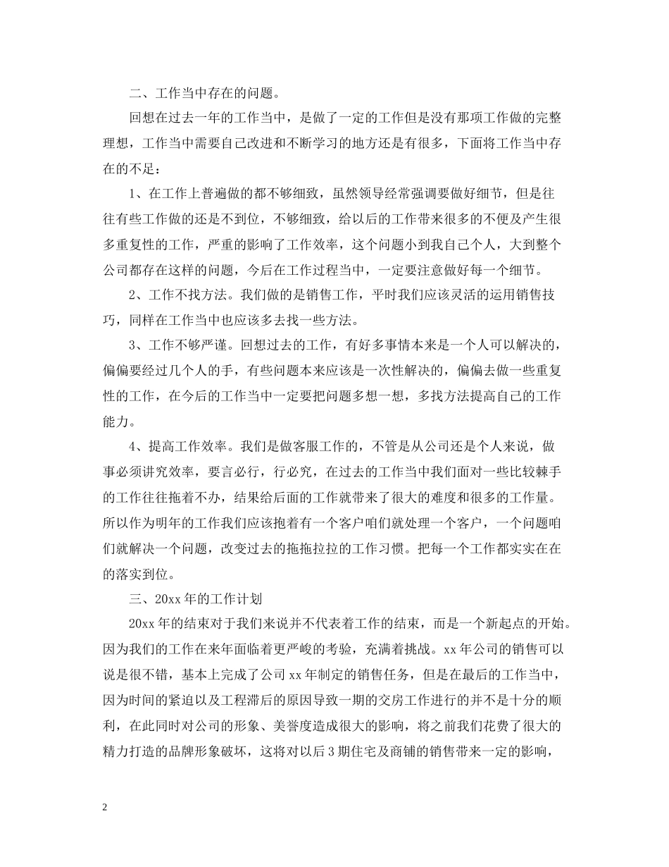 客服主管年终个人工作总结模板_第2页