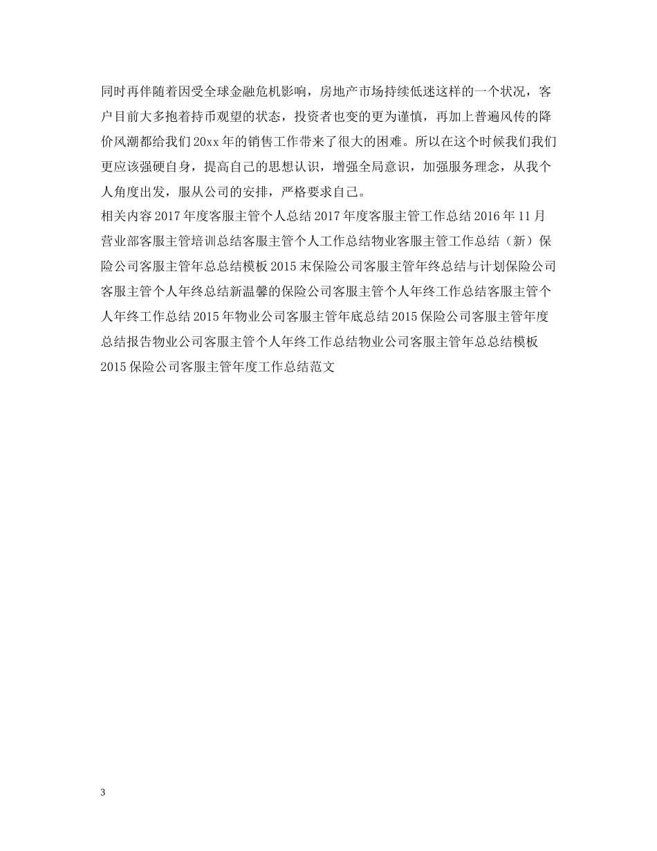 客服主管年终个人工作总结模板_第3页