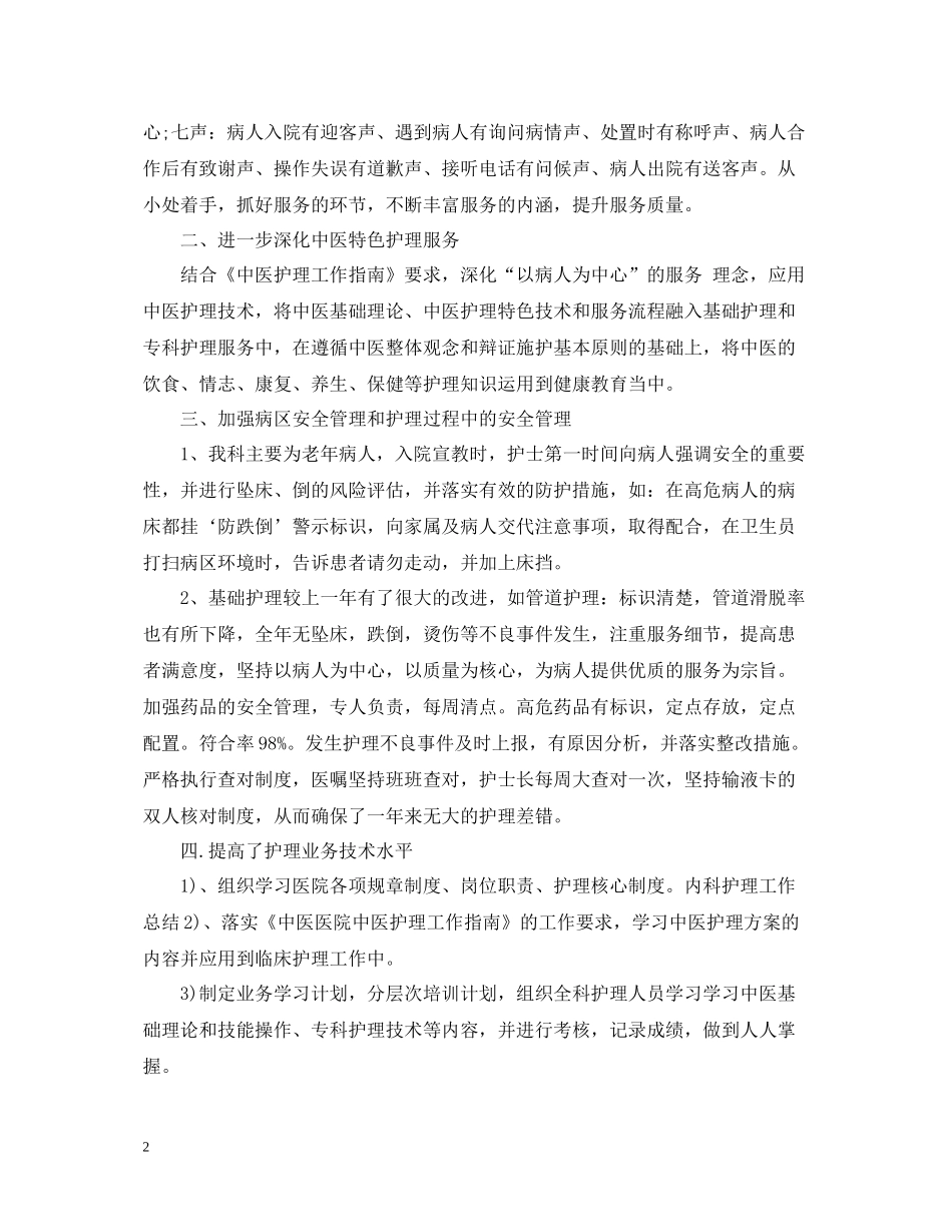 心内科年度工作总结_第2页