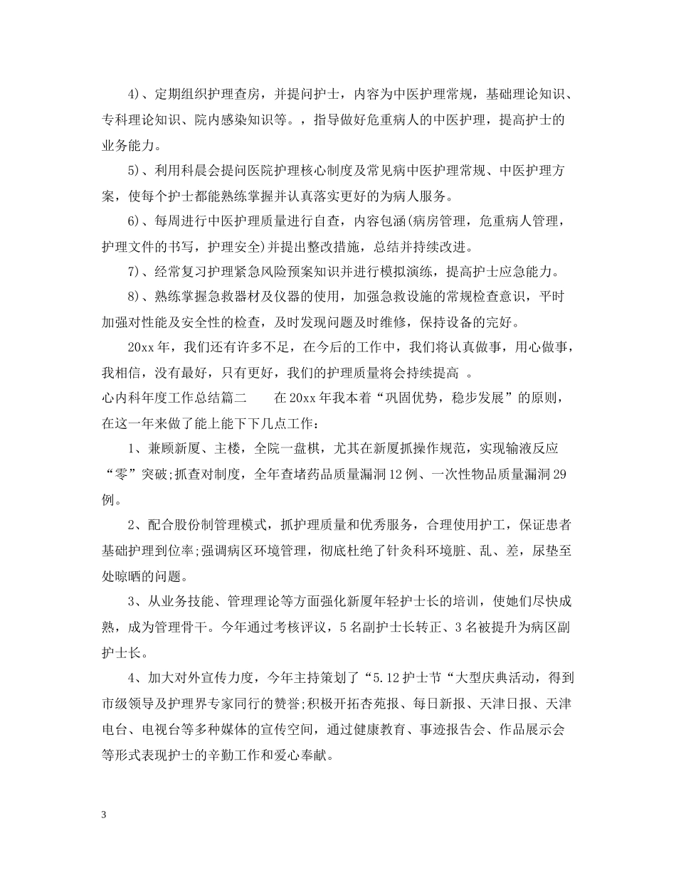 心内科年度工作总结_第3页